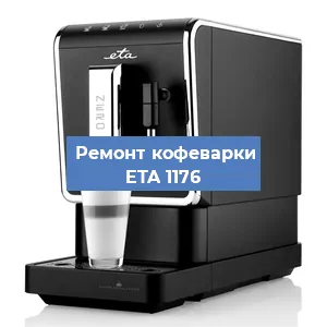 Чистка кофемашины ETA 1176 от накипи в Ростове-на-Дону